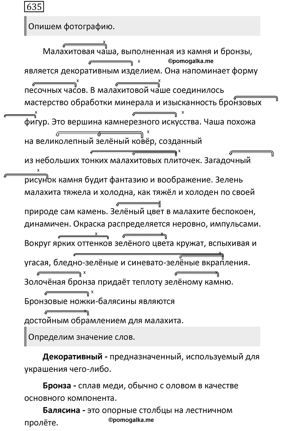 Упражнение 635 — решение 1