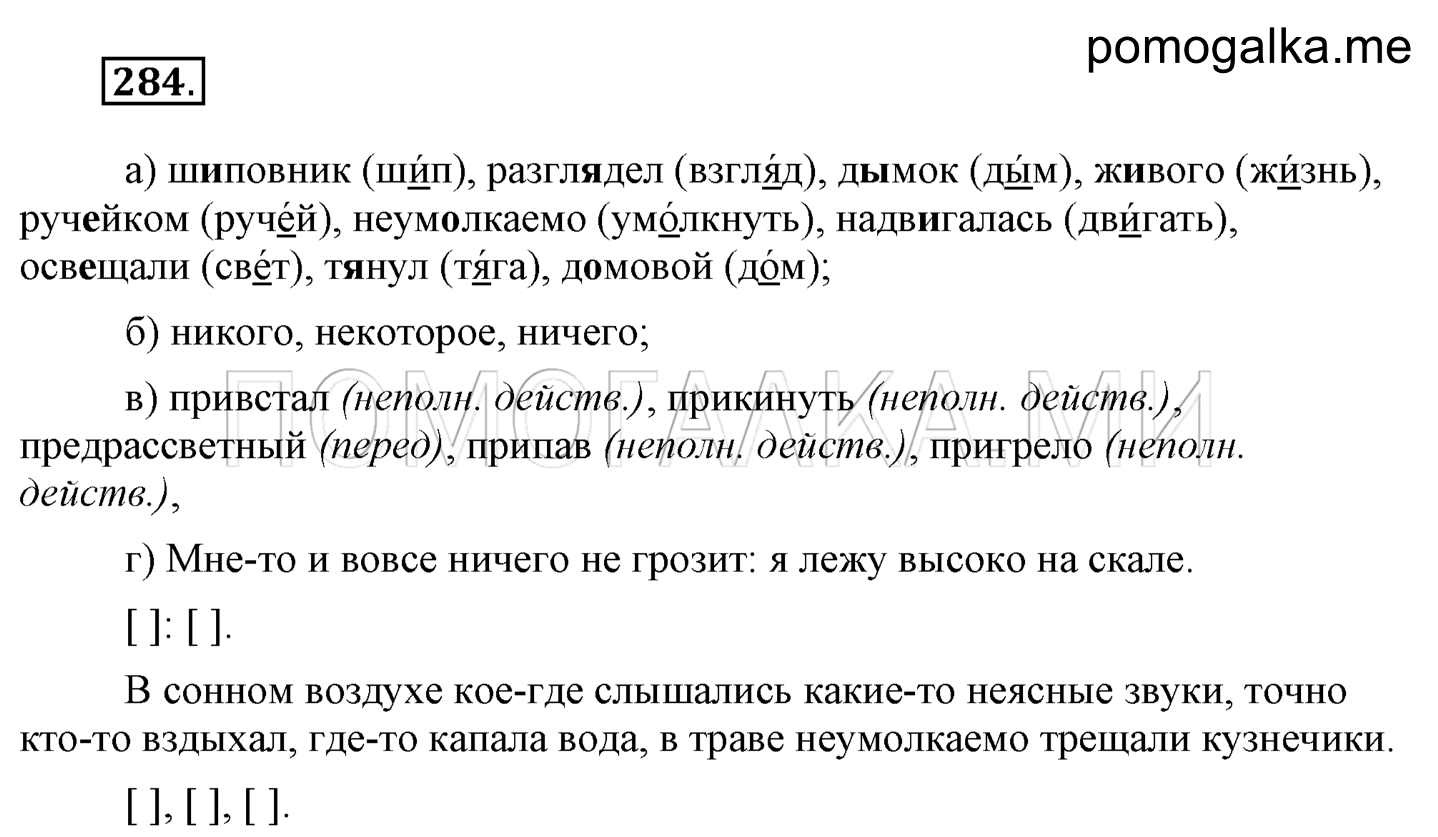 Упражнение 284 — решение 1