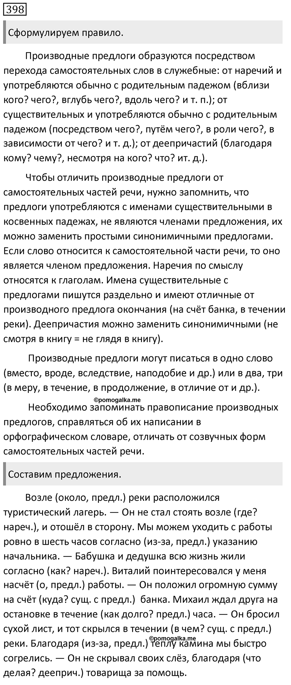 Упражнение 398 — решение 1
