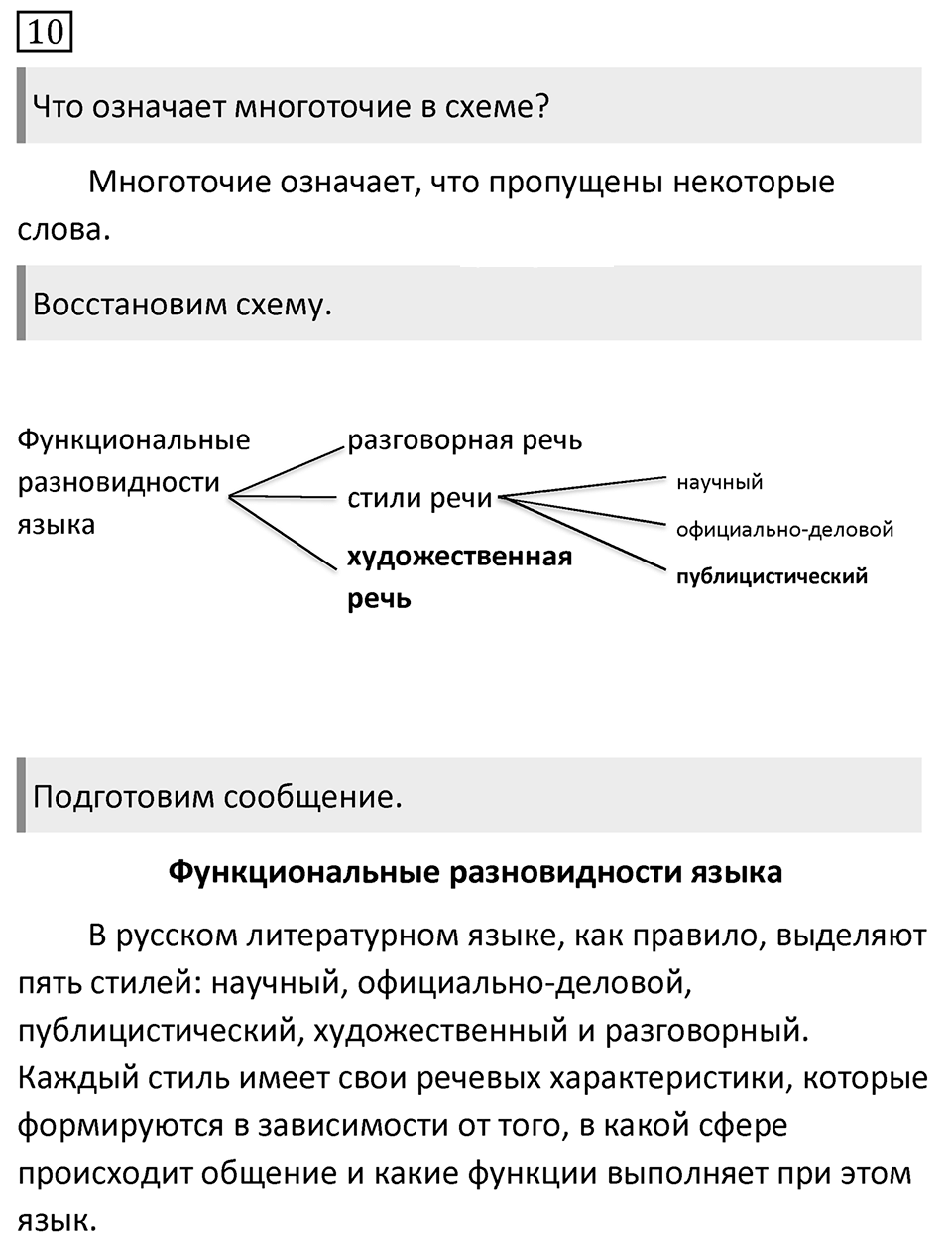 Упражнение 10 — решение 1