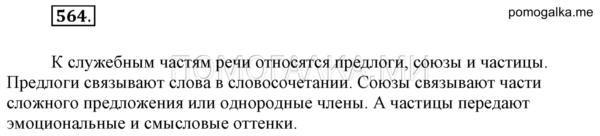 Упражнение 564 — решение 2