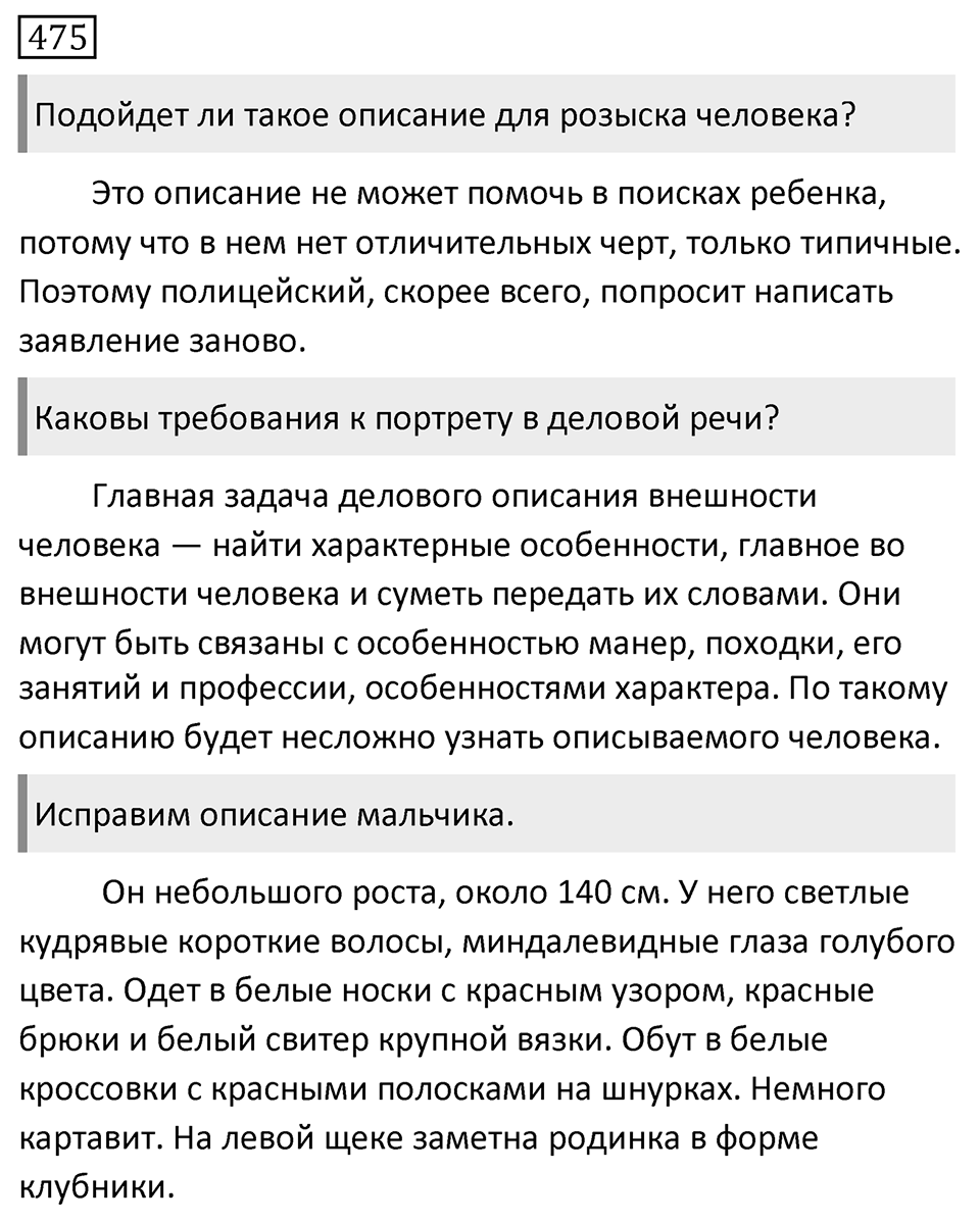 Упражнение 475 — решение 1
