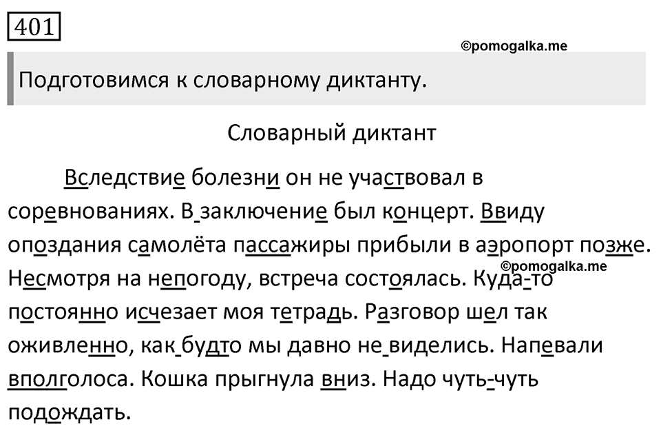 Упражнение 401 — решение 1