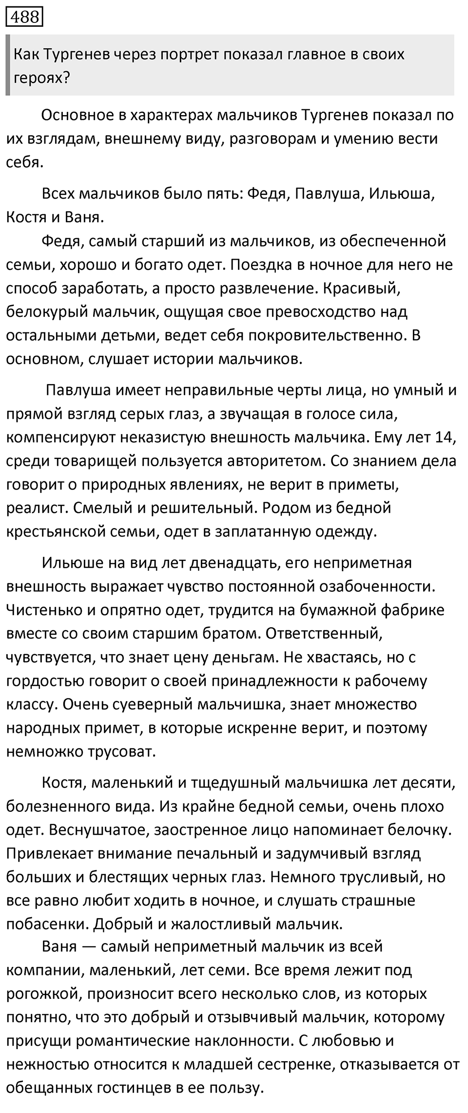 Упражнение 488 — решение 1