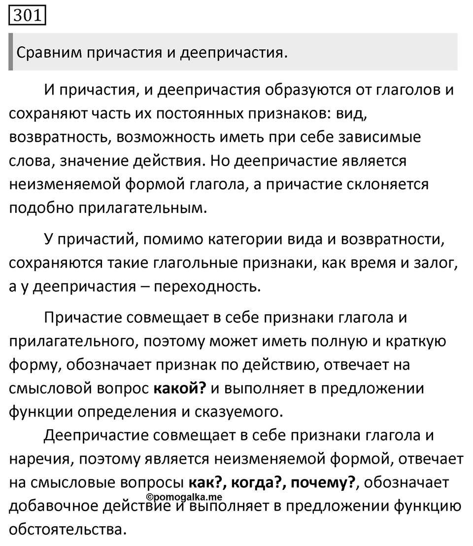 Упражнение 301 — решение 1