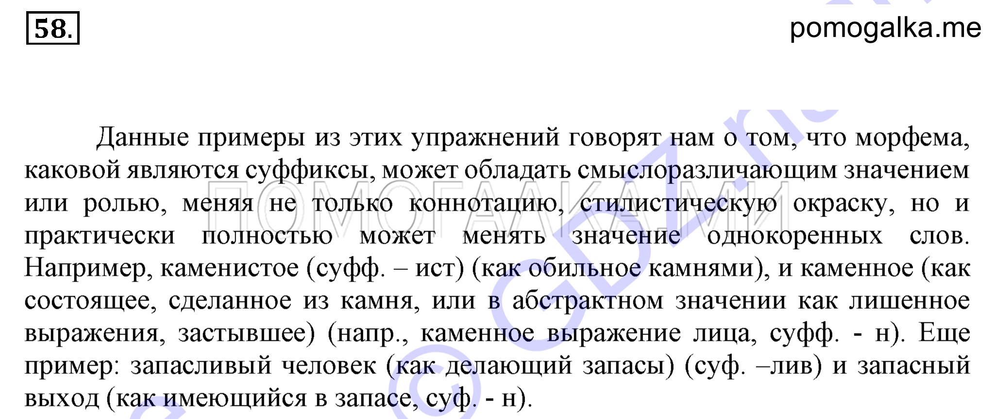 Упражнение 58 — решение 2