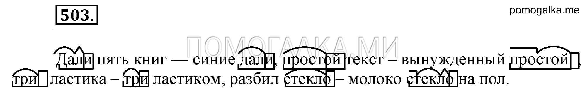 Упражнение 503 — решение 2