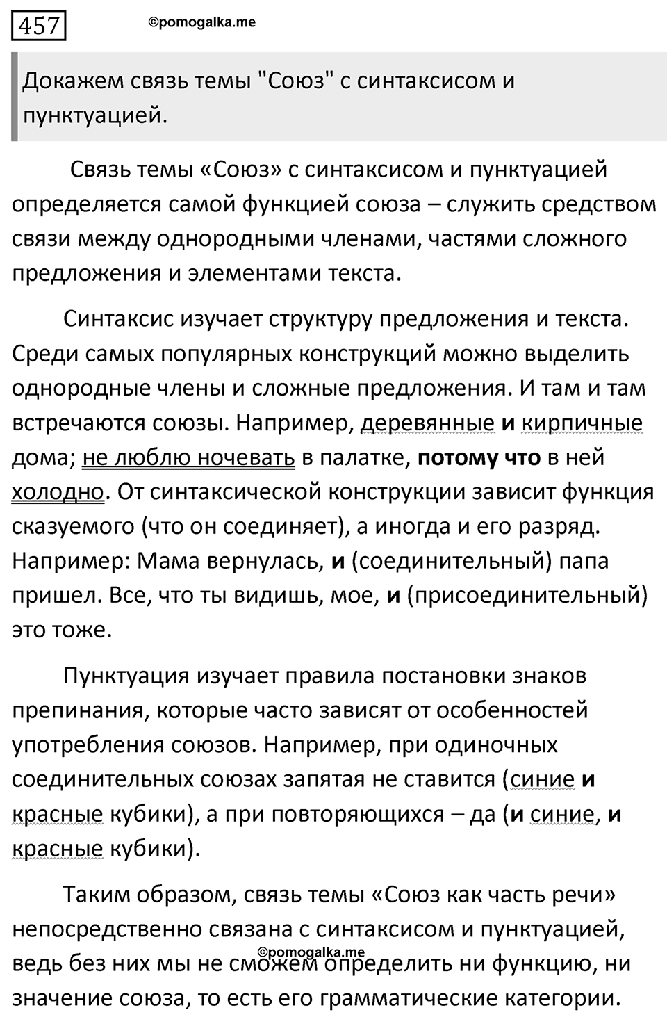 Упражнение 457 — решение 1