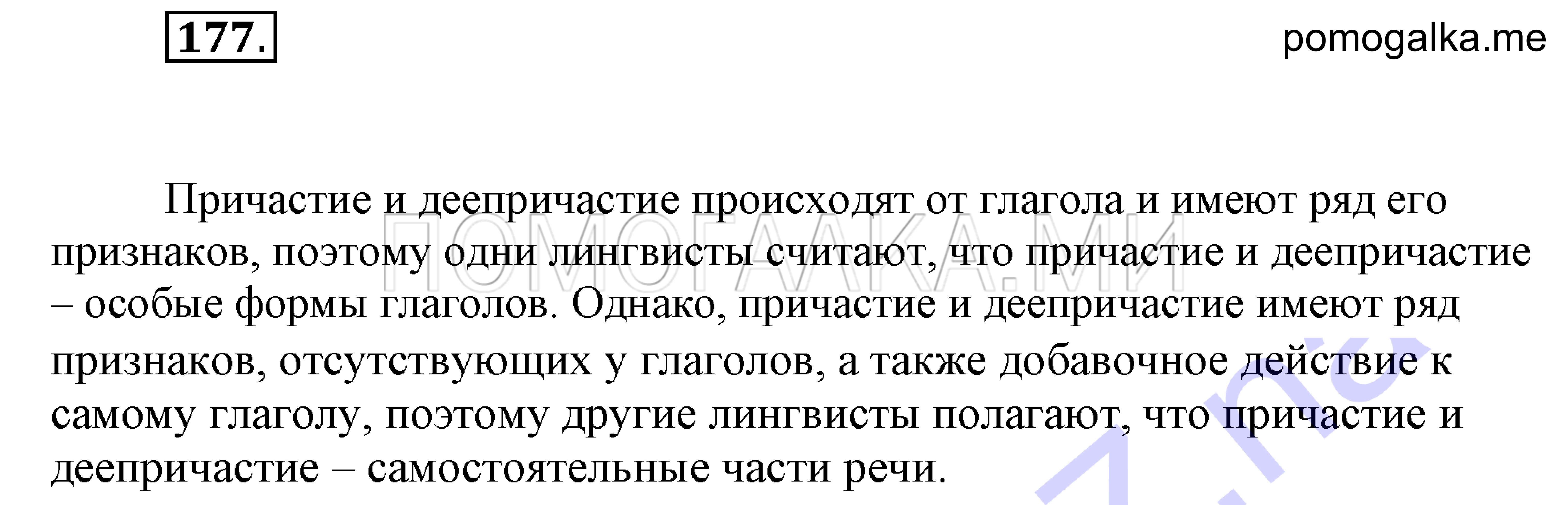 Упражнение 177 — решение 1