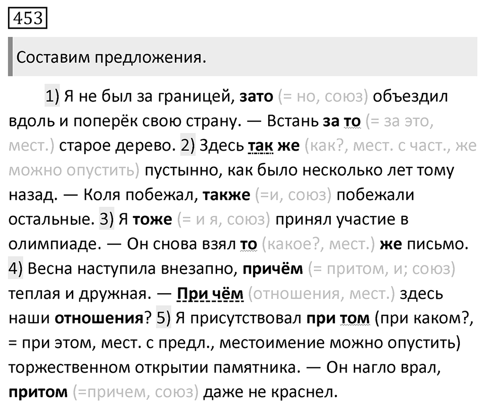 Упражнение 453 — решение 1