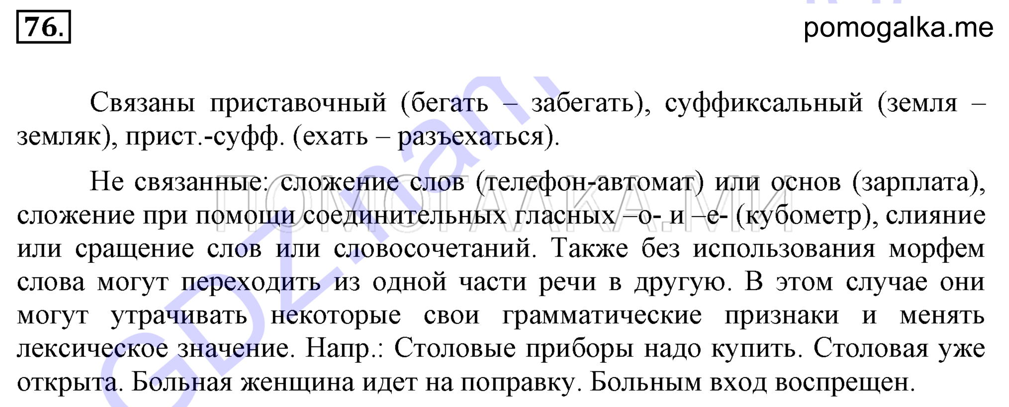 Упражнение 76 — решение 2