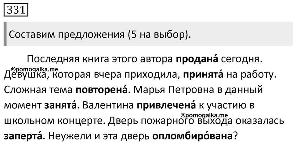 Упражнение 331 — решение 1