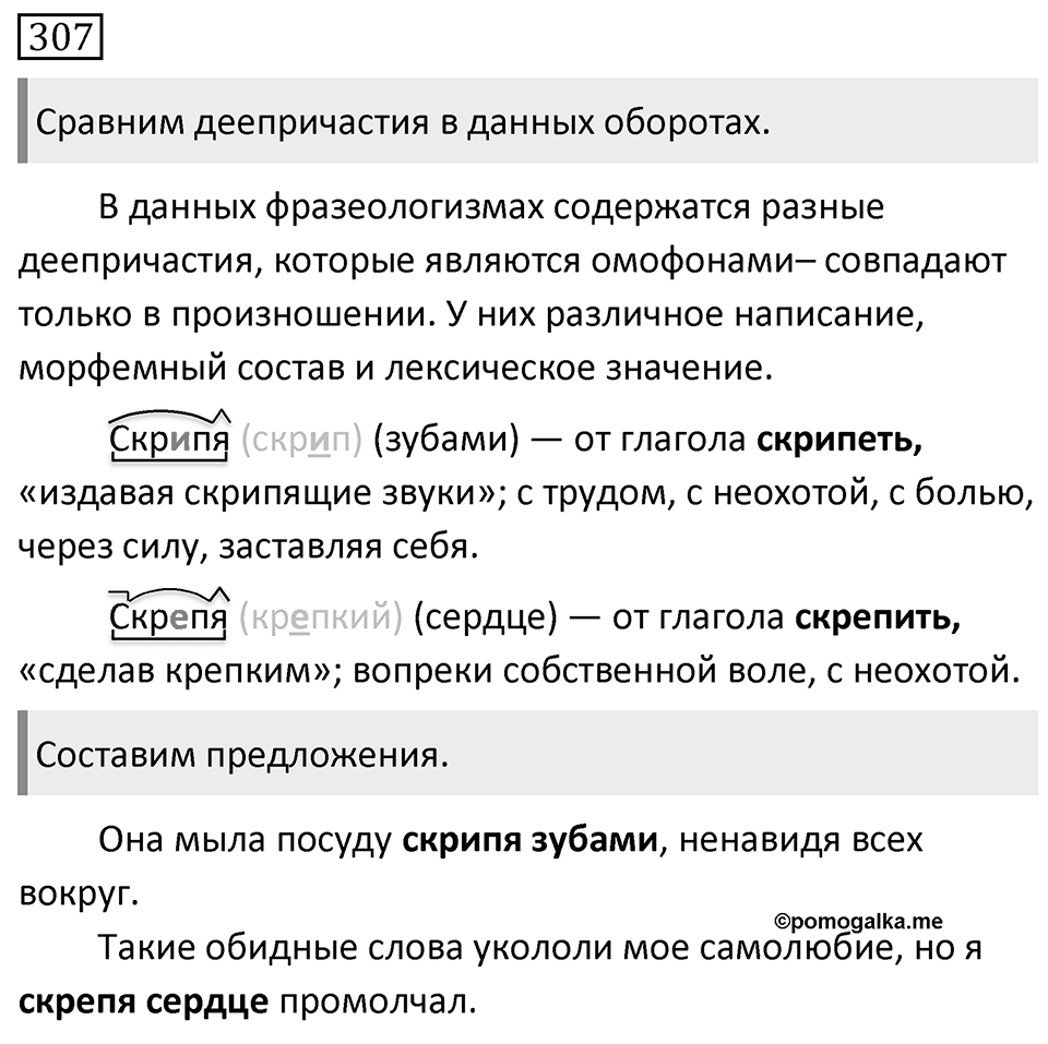 Упражнение 307 — решение 1