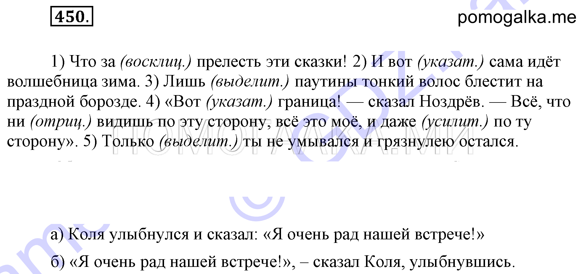 Упражнение 450 — решение 2