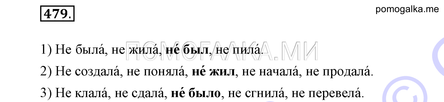 Упражнение 479 — решение 2