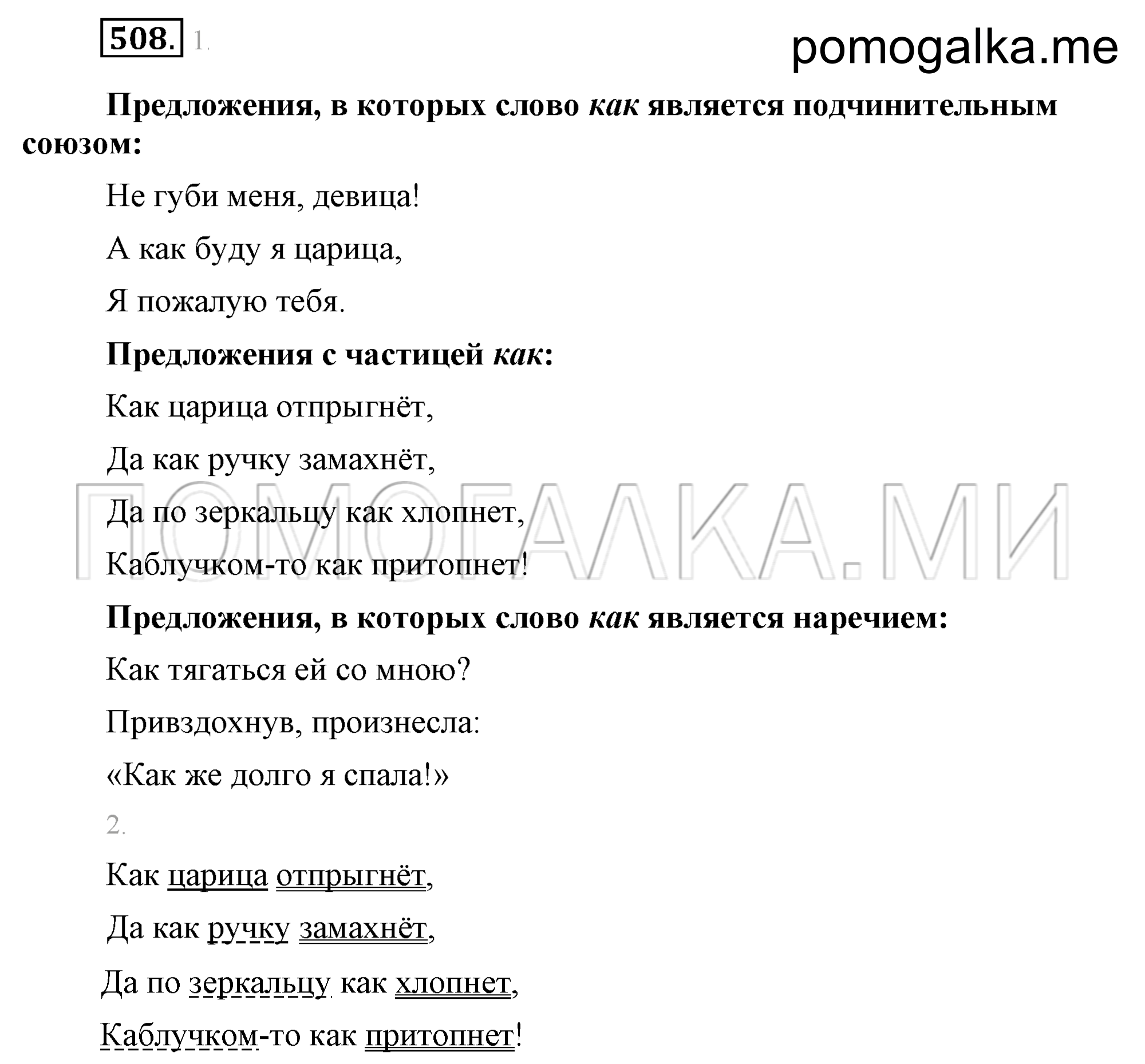 Упражнение 508 — решение 2