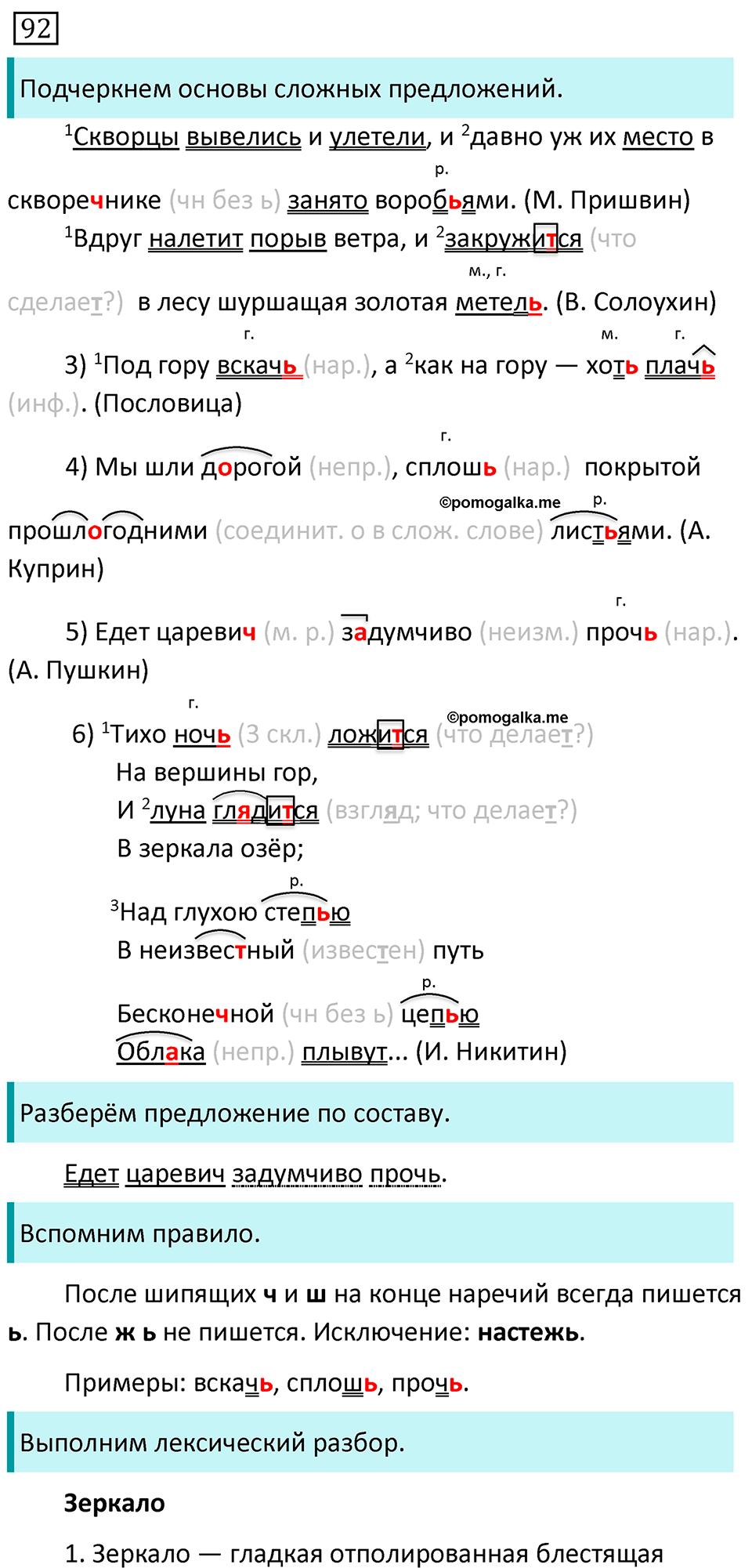 Упражнение 92 — решение 1