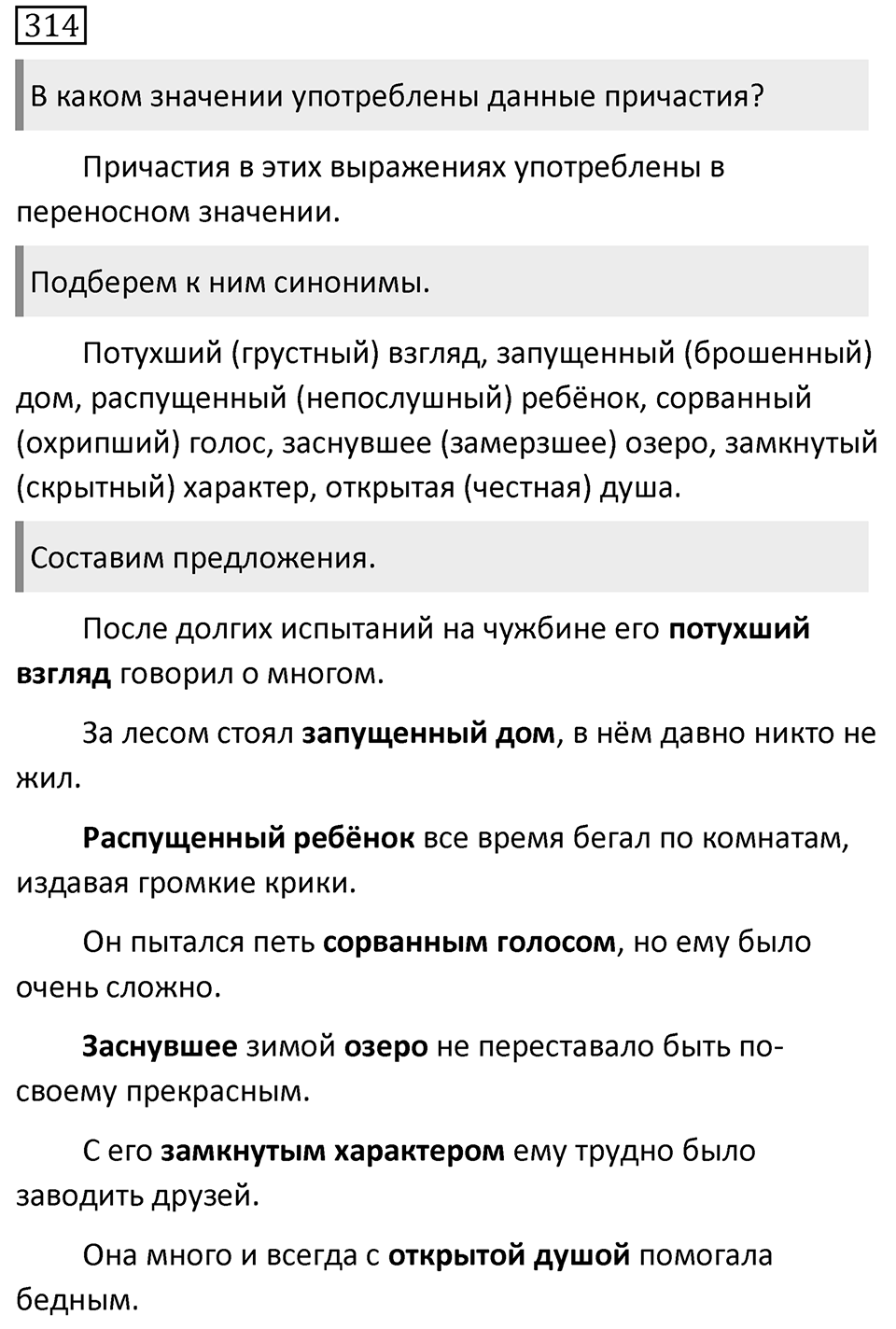 Упражнение 314 — решение 1