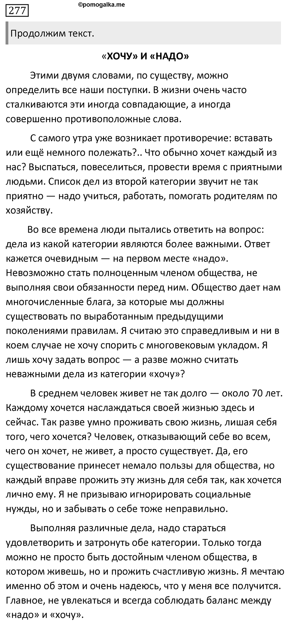 Упражнение 277 — решение 1