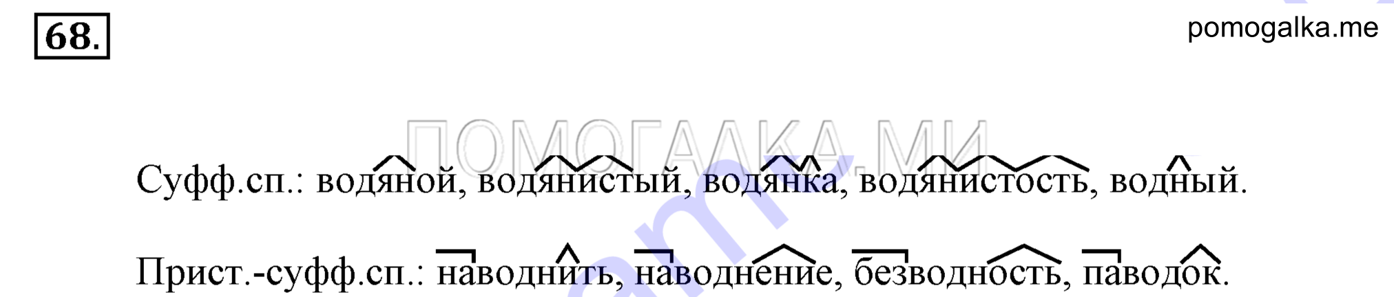 Упражнение 68 — решение 2