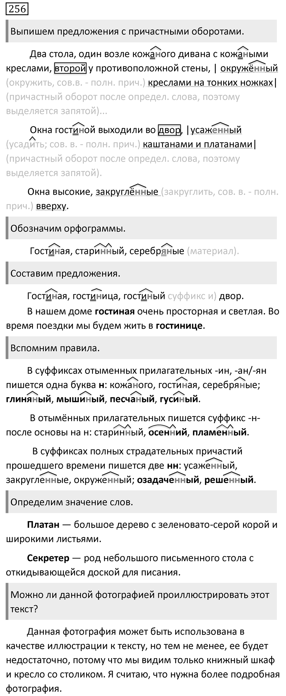 Упражнение 256 — решение 1
