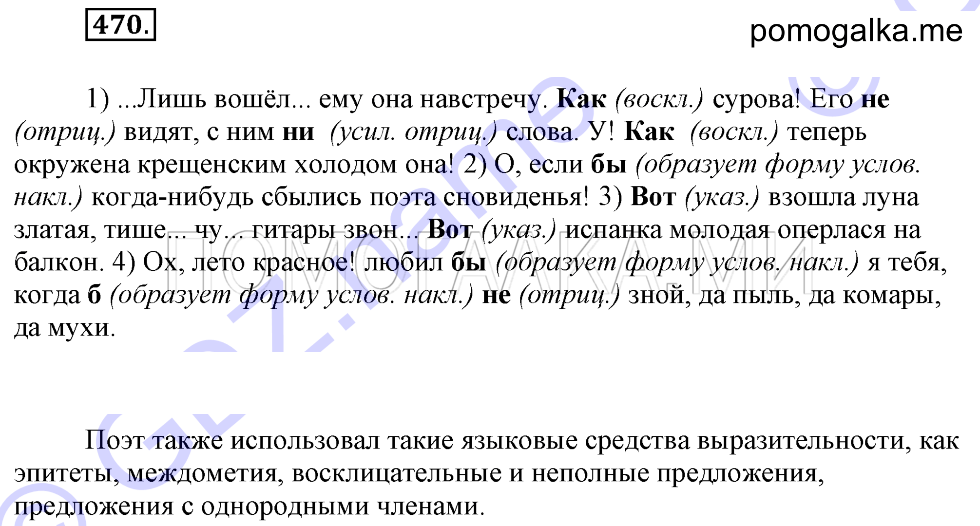Упражнение 470 — решение 2