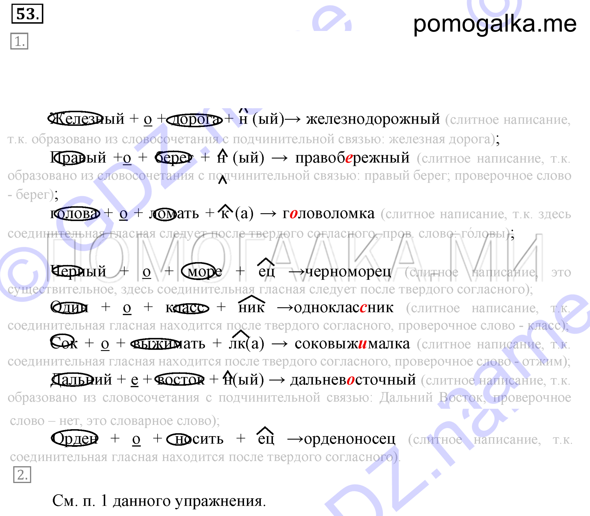 Упражнение 53 — решение 2