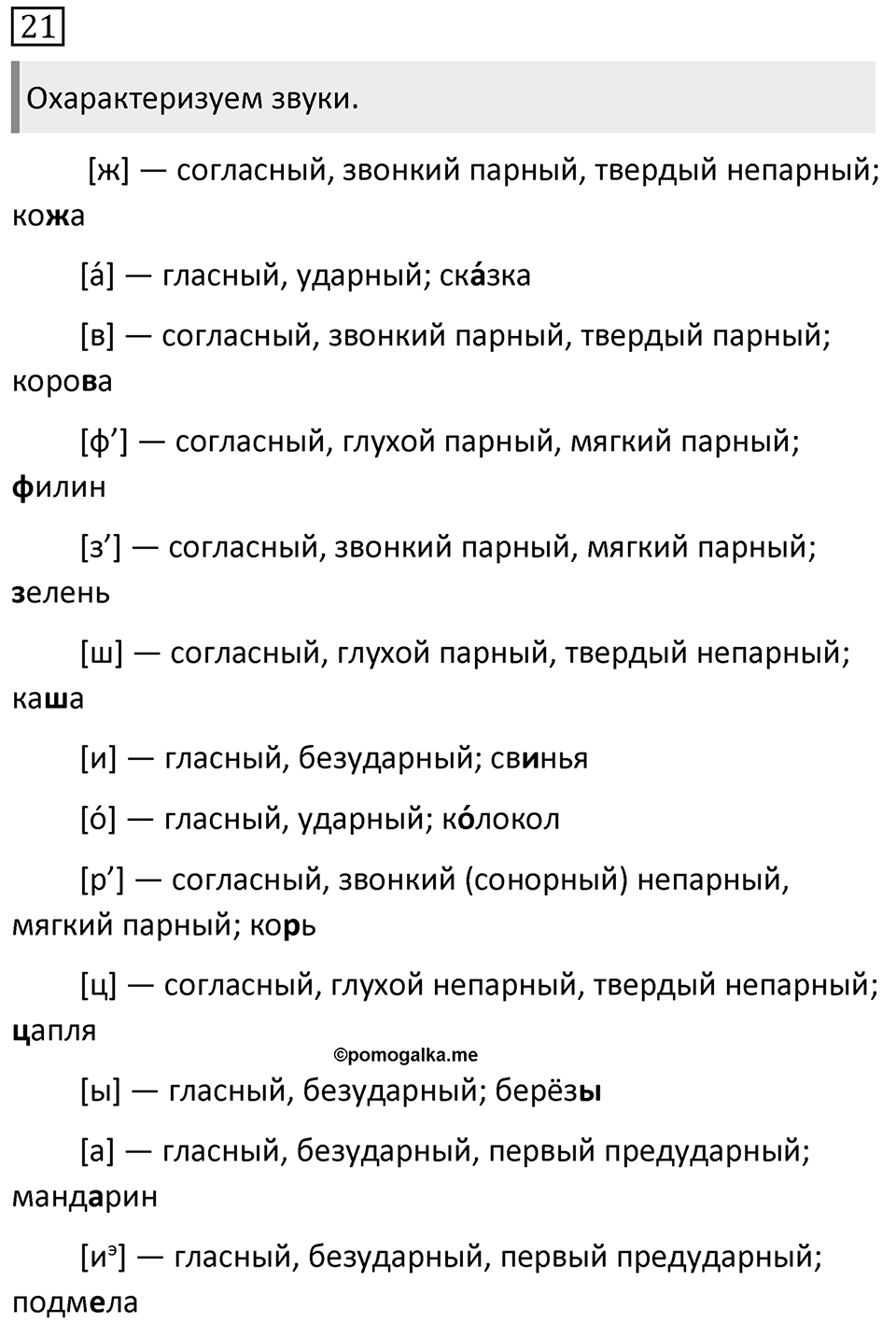 Упражнение 21 — решение 1