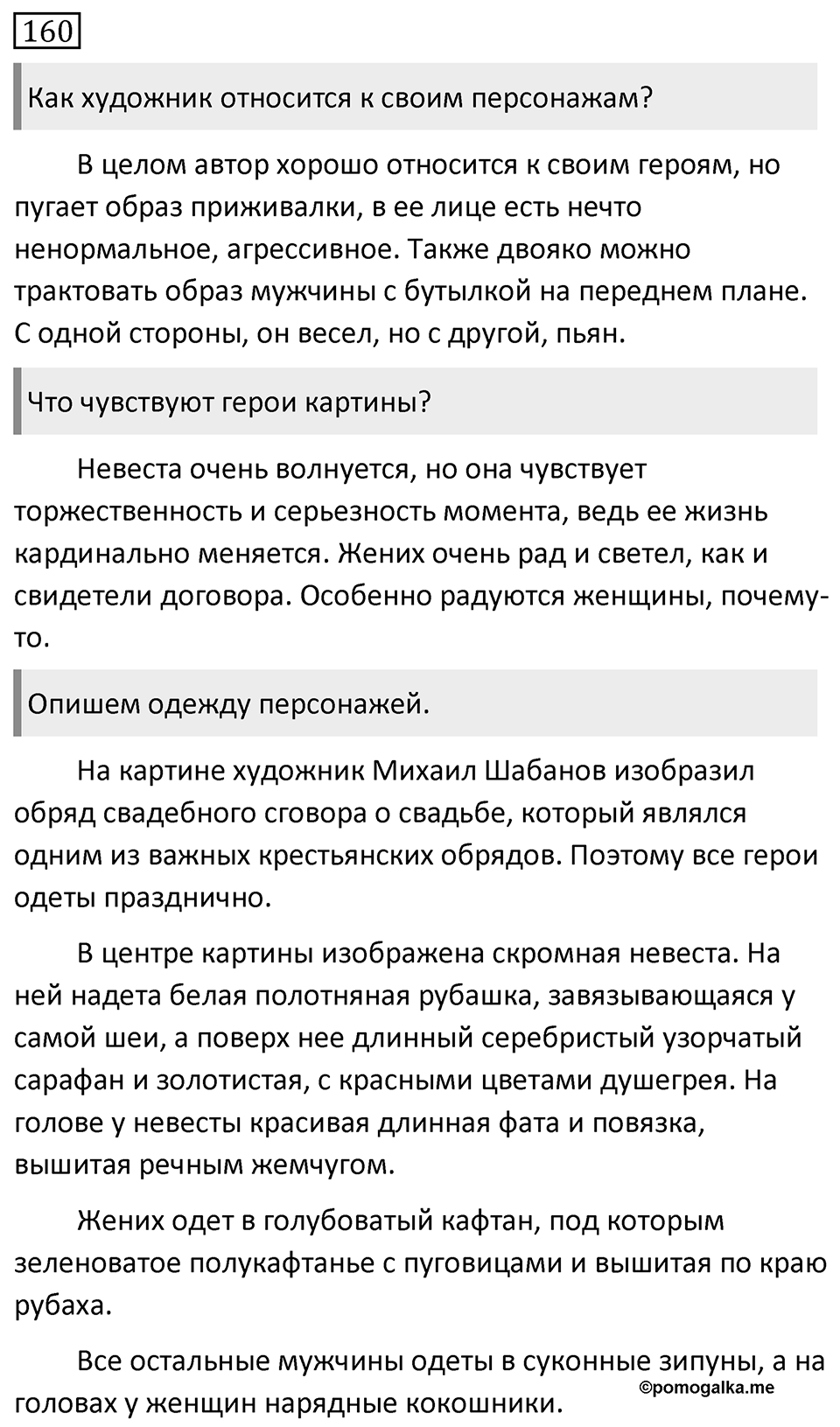 Упражнение 160 — решение 1