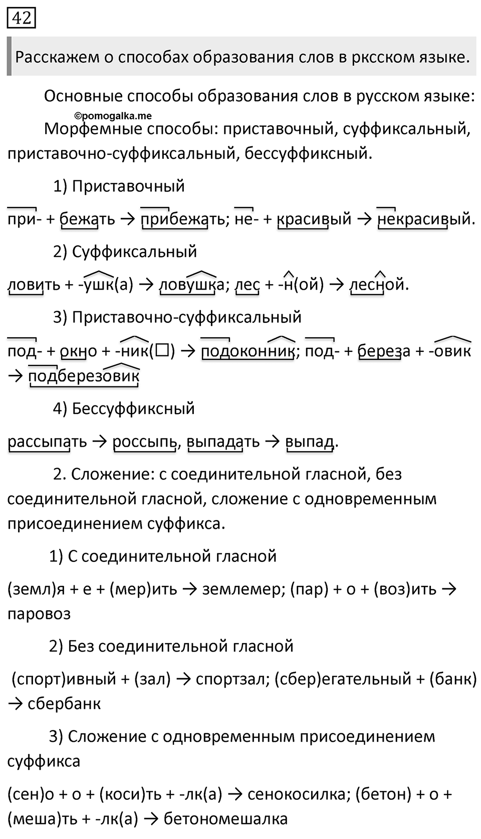 Упражнение 42 — решение 1