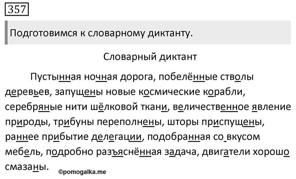 Упражнение 357 — решение 1