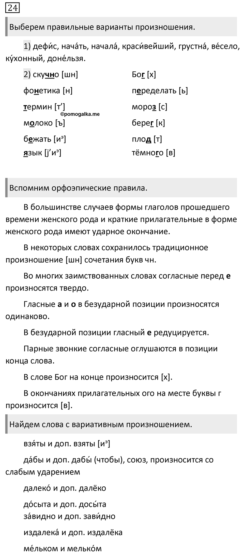 Упражнение 24 — решение 1