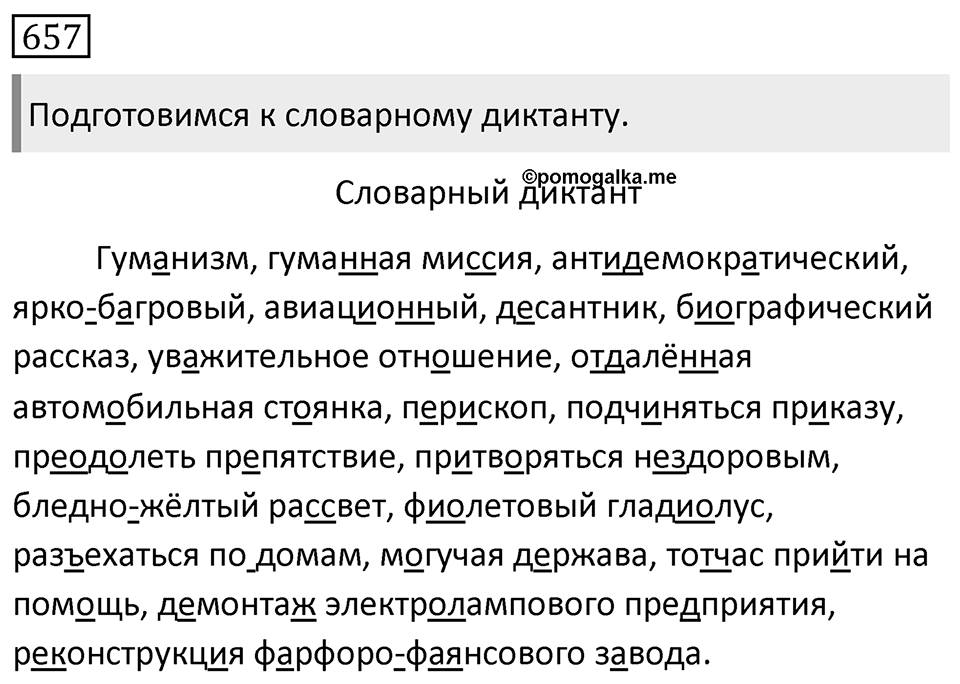 Упражнение 657 — решение 1