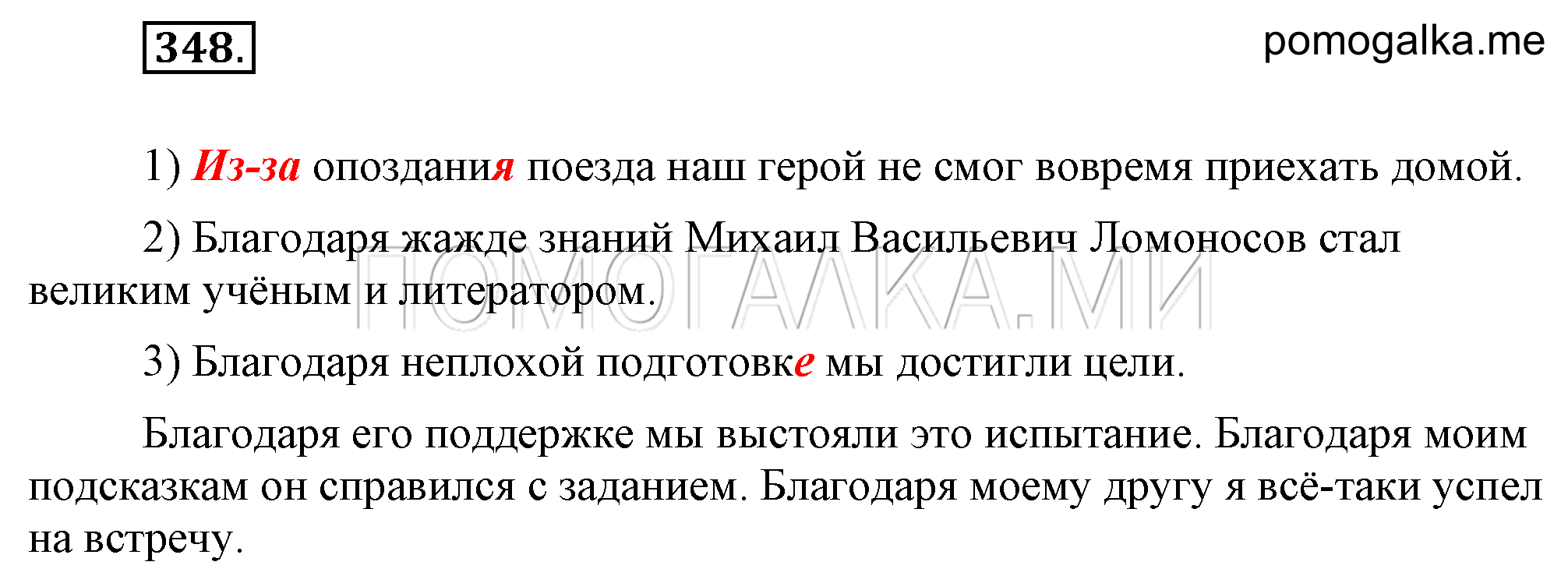 Упражнение 348 — решение 2
