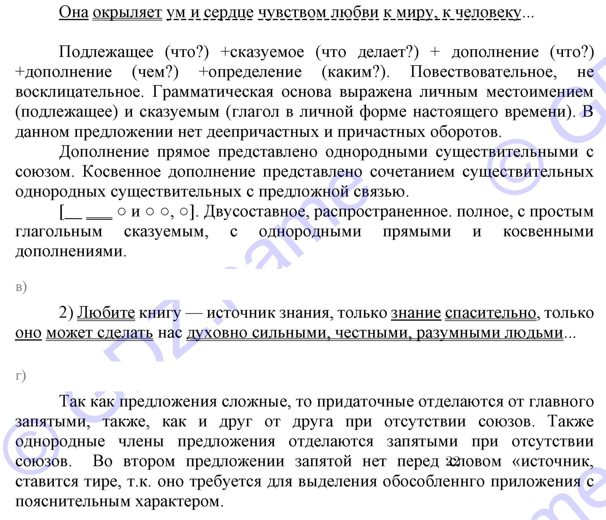 Упражнение 83 — решение 4