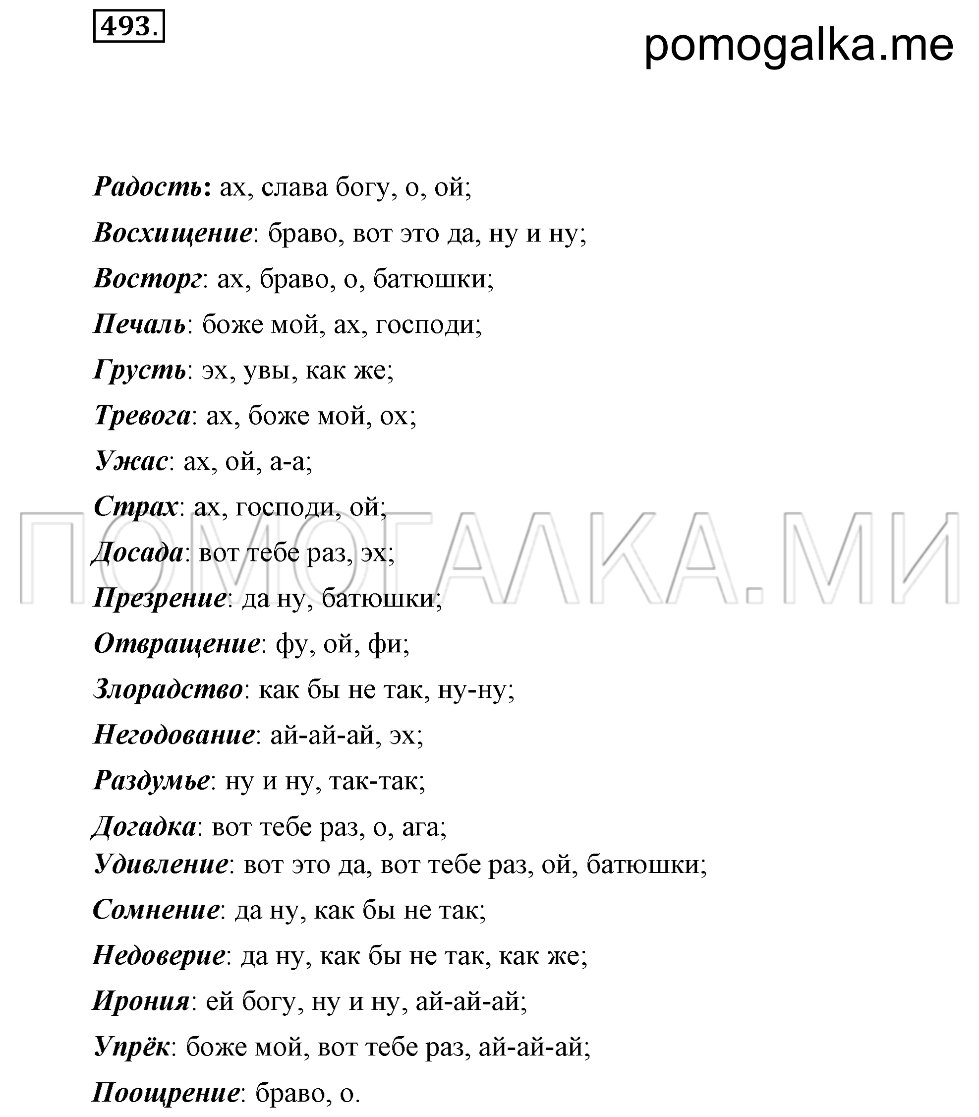 Упражнение 493 — решение 2