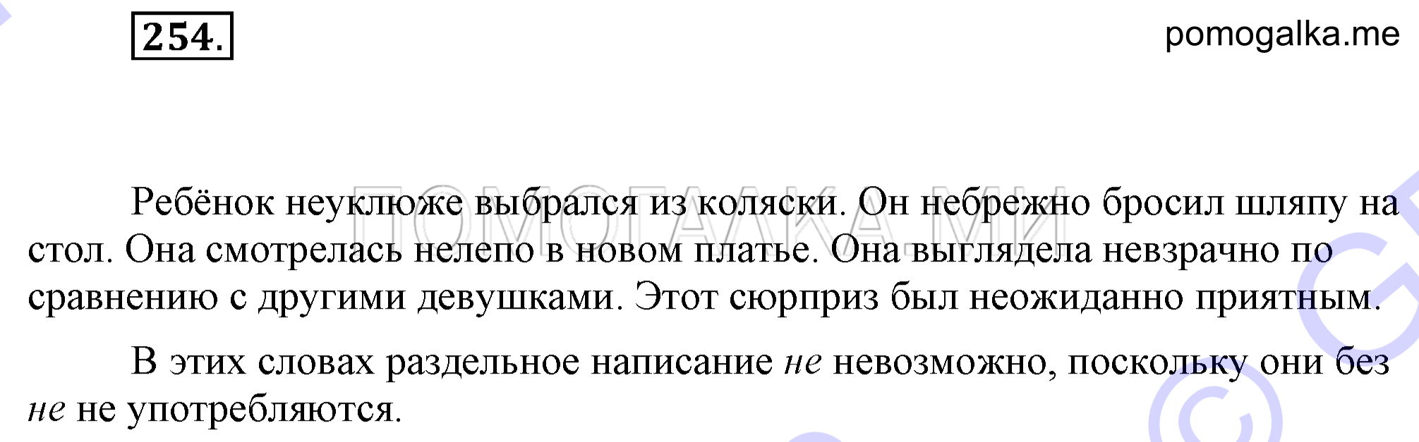 Упражнение 254 — решение 2