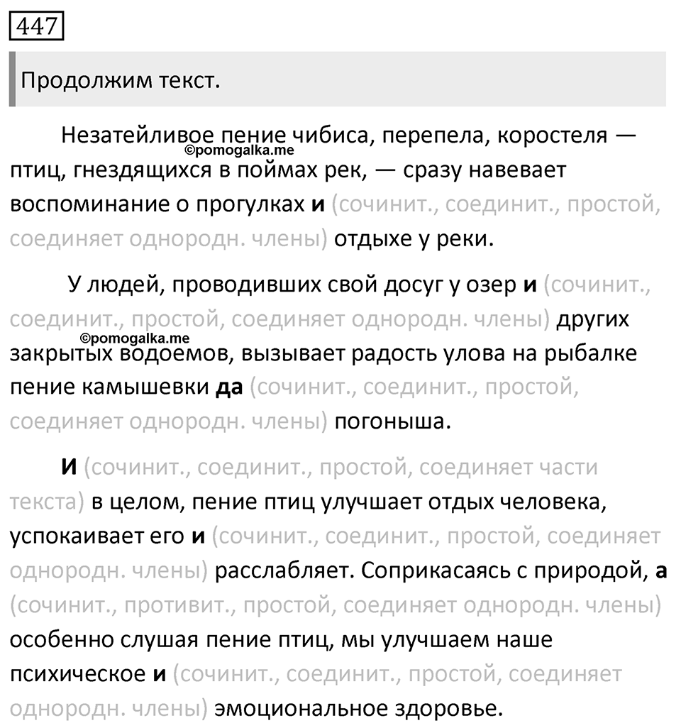 Упражнение 447 — решение 1