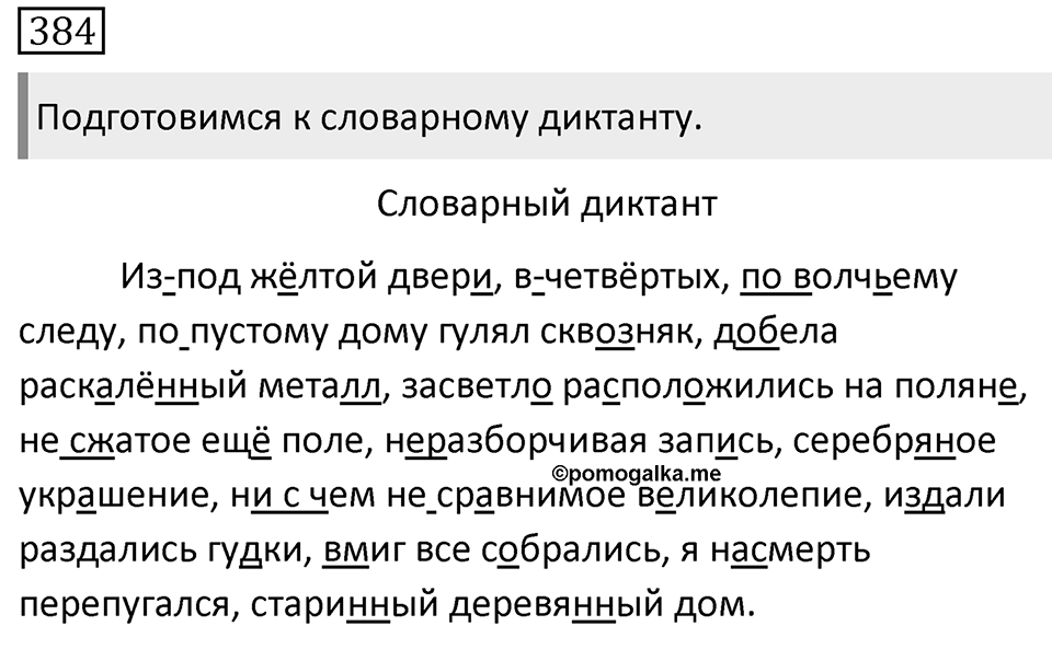 Упражнение 384 — решение 1