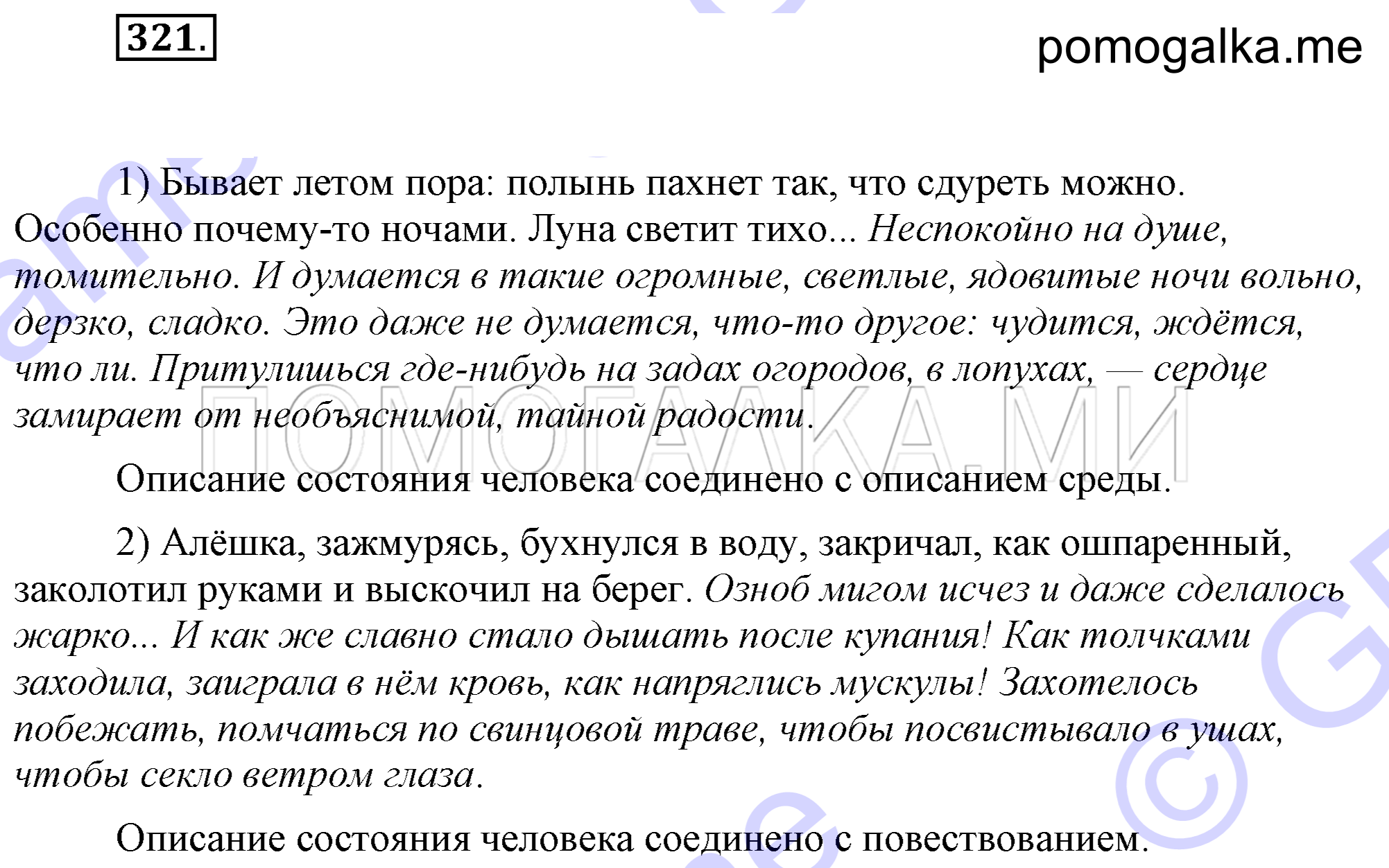 Упражнение 321 — решение 1
