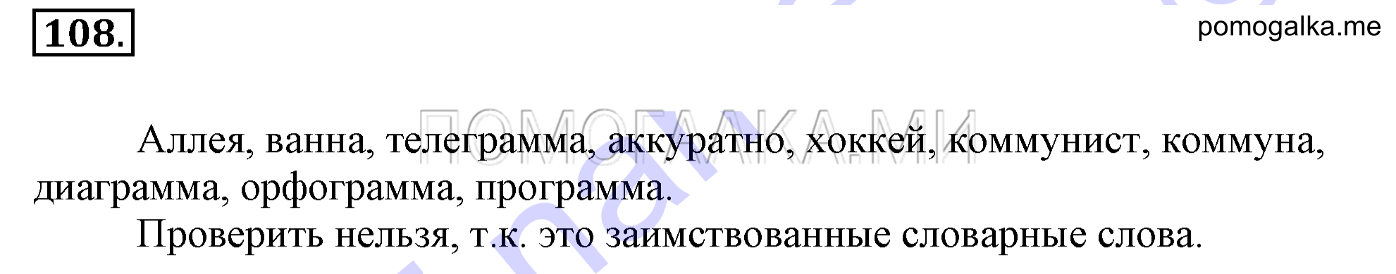 Упражнение 108 — решение 2