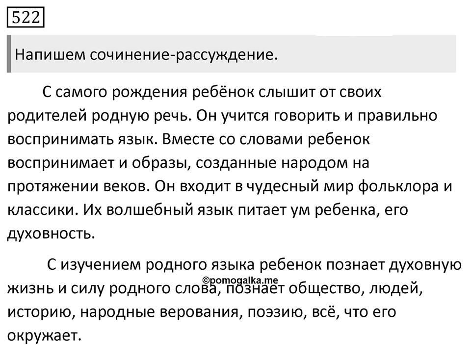 Упражнение 522 — решение 1