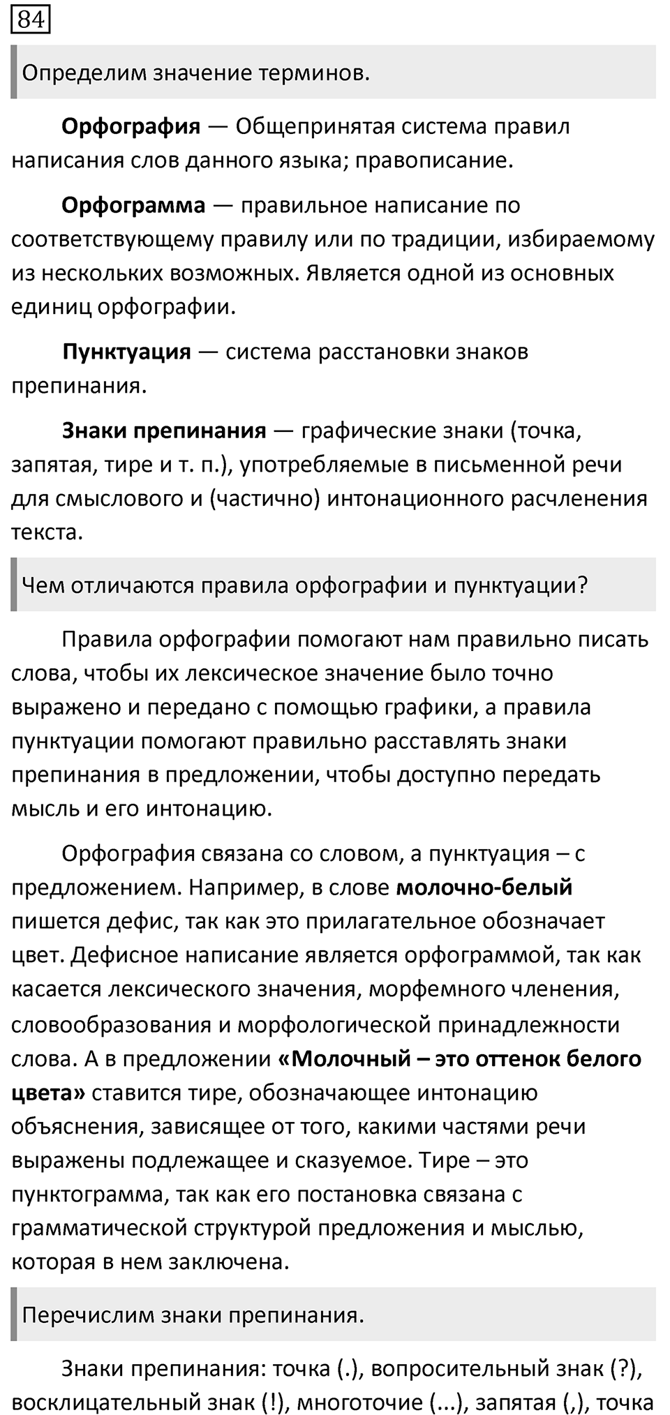 Упражнение 84 — решение 1