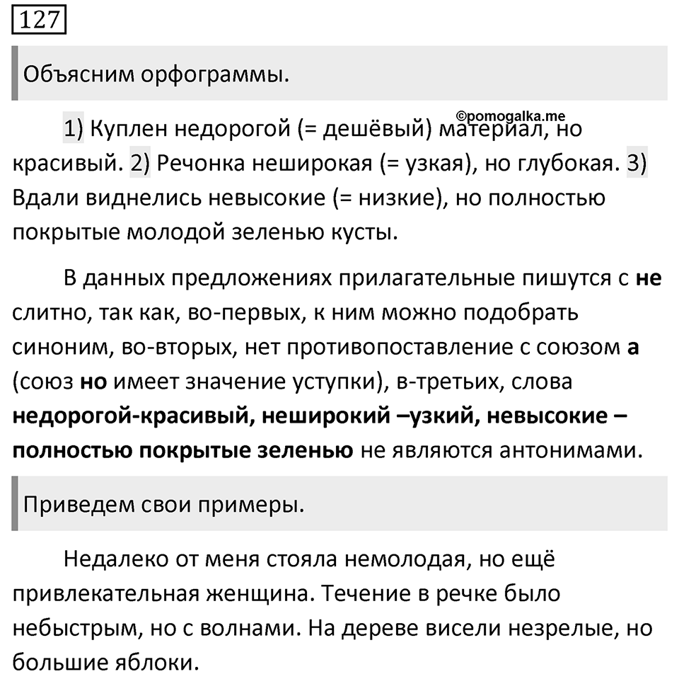Упражнение 127 — решение 1