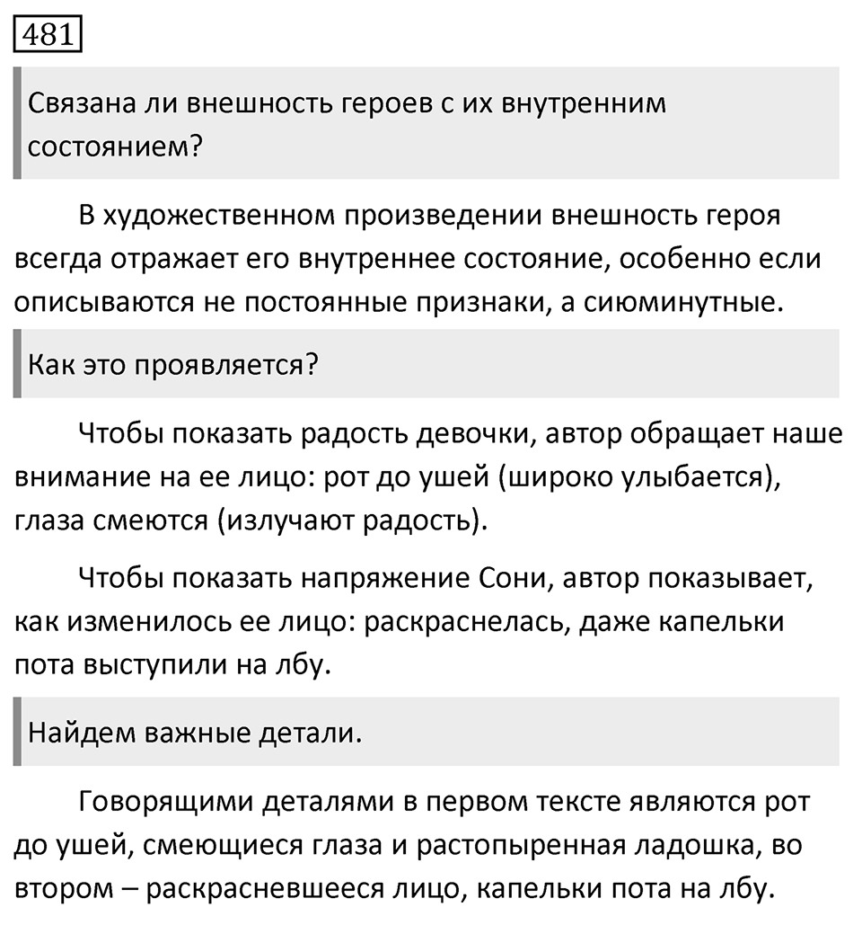 Упражнение 481 — решение 1
