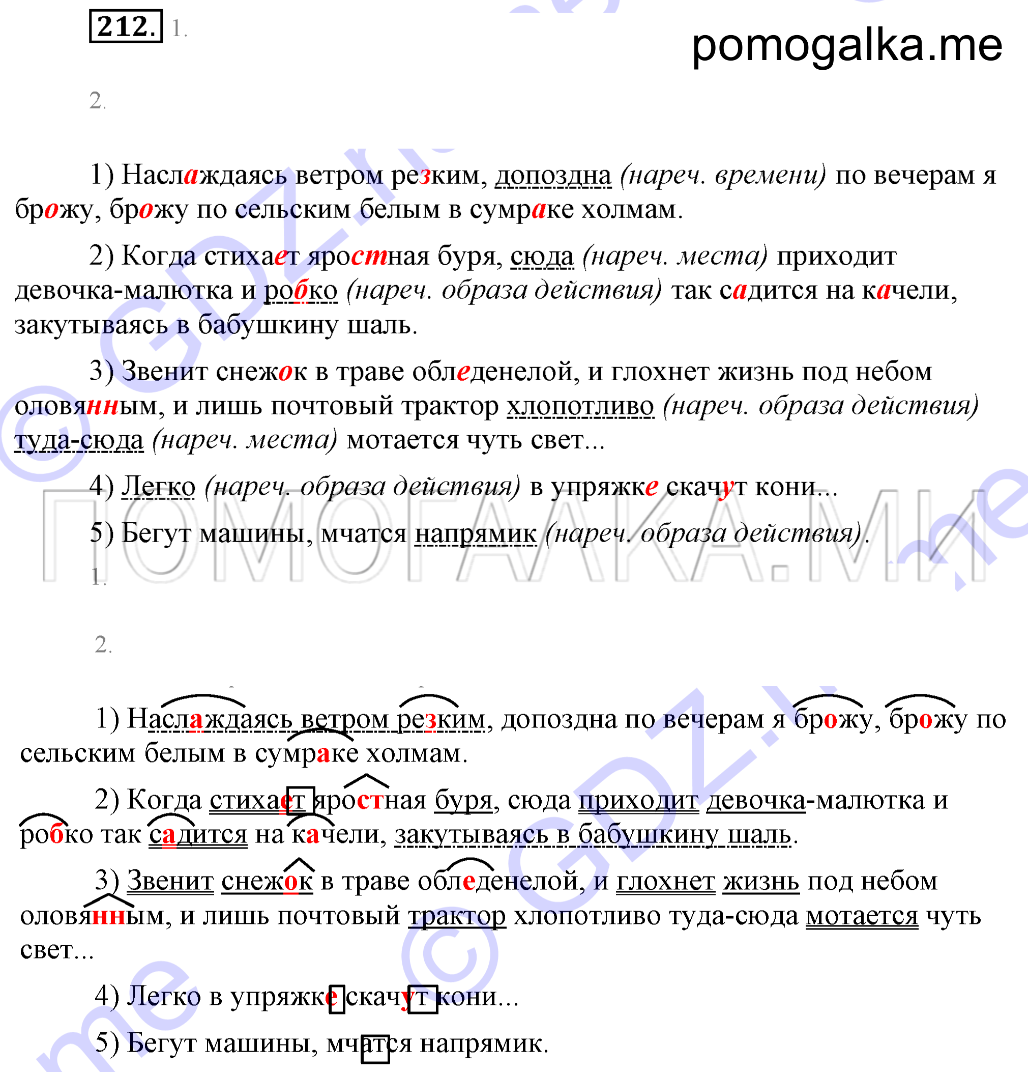 Упражнение 212 — решение 2