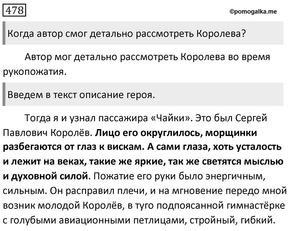 Упражнение 478 — решение 1