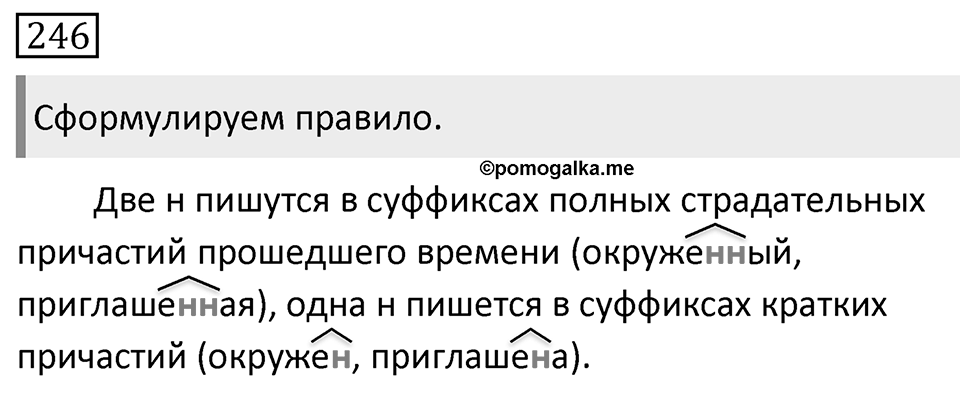 Упражнение 246 — решение 1