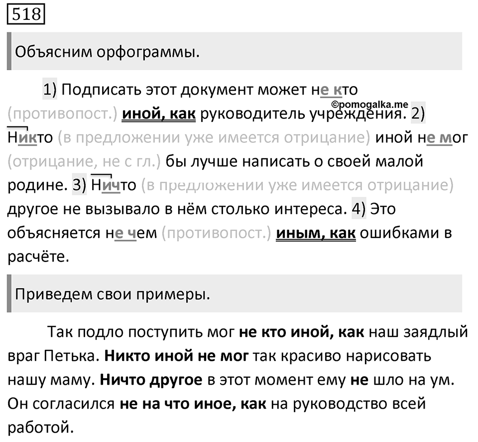 Упражнение 518 — решение 1