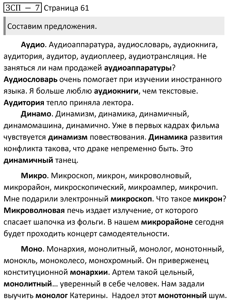 Страница 61 ЗСП 7 — решение 1